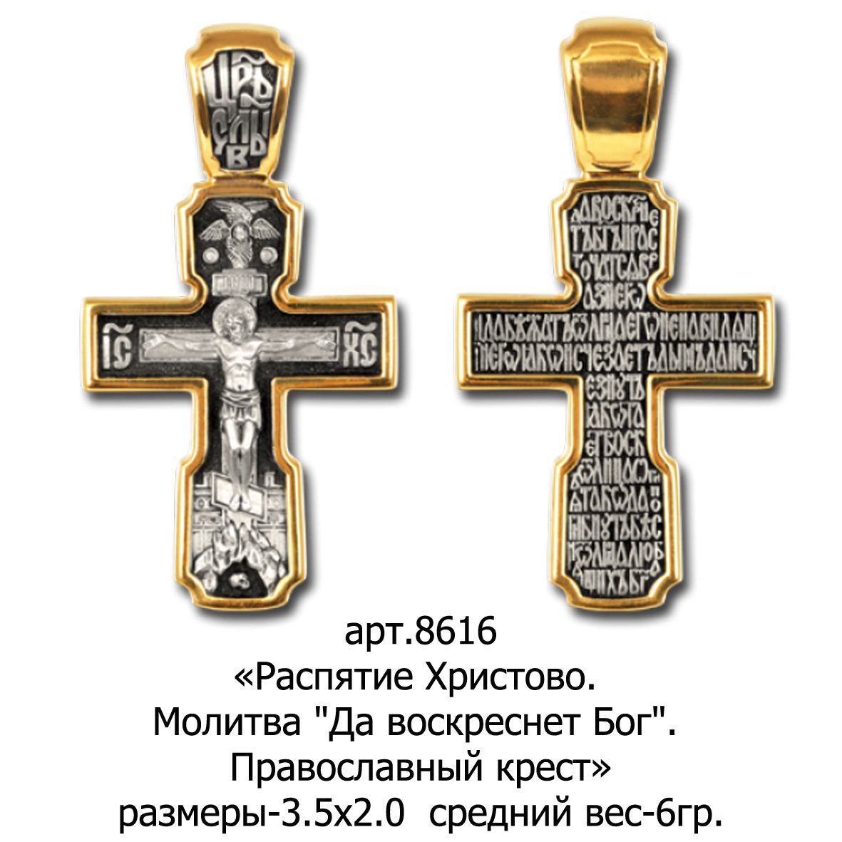 Молитва кресту 40. Православный крест. Православный крестик. Да воскреснет Бог. Крест Распятие Христово.